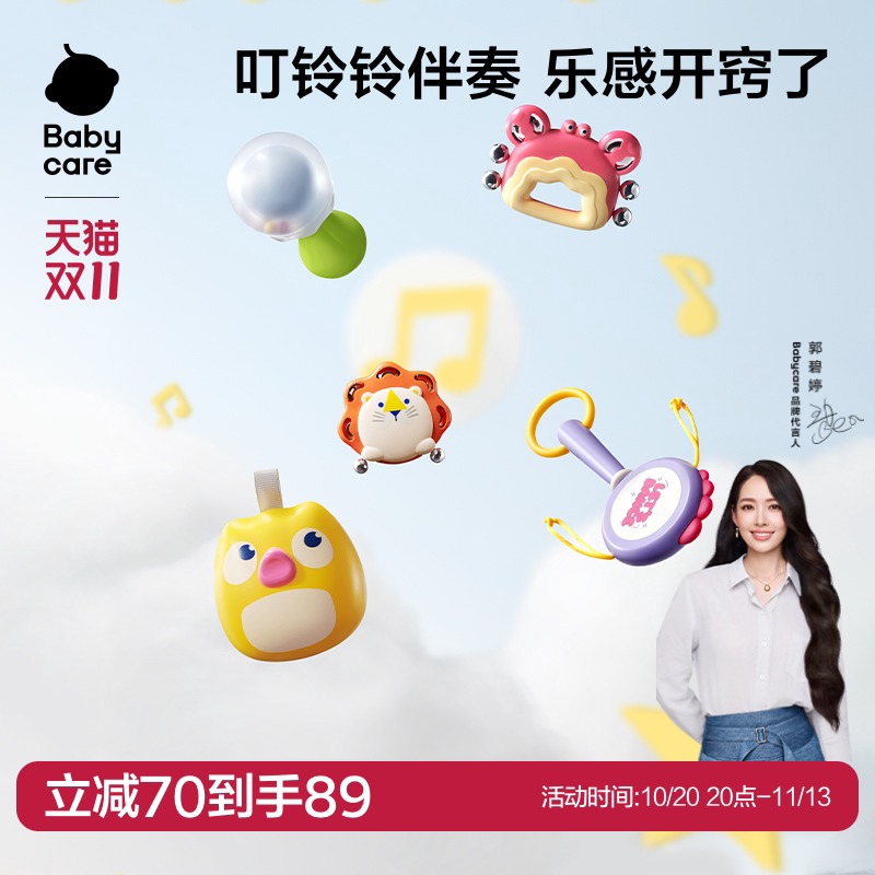 babycare奥尔夫乐器手摇铃婴儿玩具宝宝0-1岁新生儿出生见面礼物