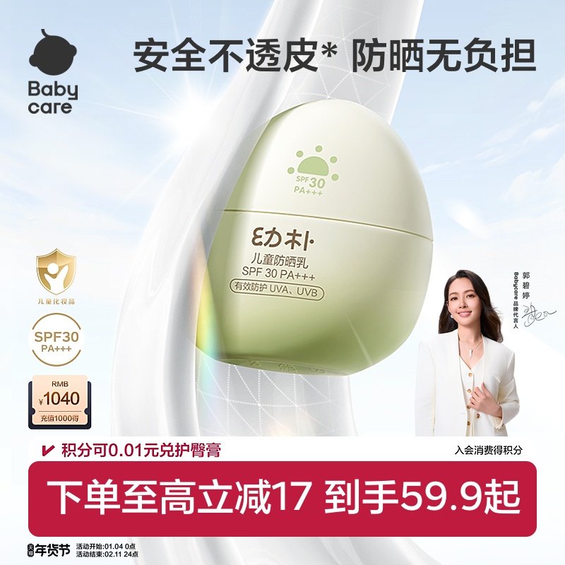 babycare幼朴儿童旅行防晒霜防晒乳隔离霜水洗宝宝专用婴儿啫喱