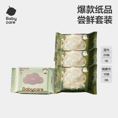 babycare爆款纸品山茶紫盖组合