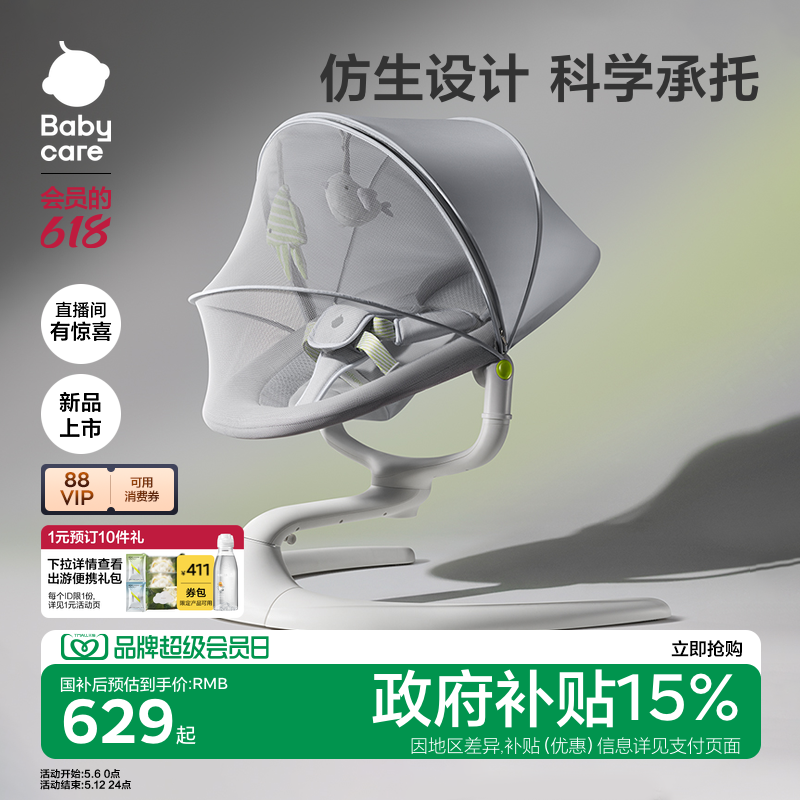 【新品】babycare婴儿摇摇椅哄娃神器宝宝摇摇床自主入睡电动摇椅