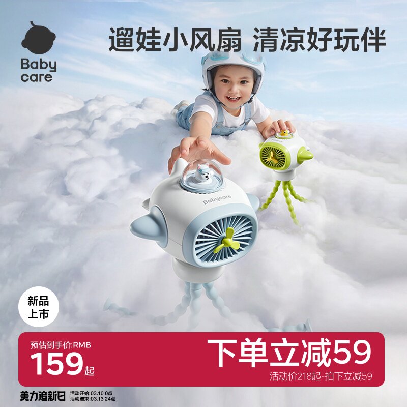 babycare迷你风扇小型八爪鱼婴儿车风扇儿童吹辅食装饰充电章鱼小风扇宝宝外出专用车载usb电风扇便携超轻音