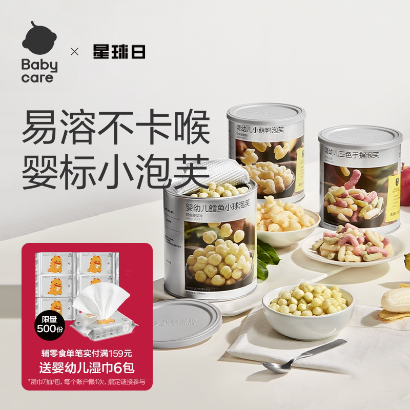 babycare光合星球婴幼儿三色手指泡芙辅食宝宝零食儿童无添加砂糖