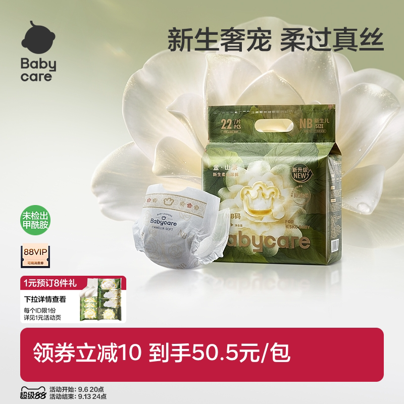 babycare金山茶花纸尿裤nb码新生婴儿拉拉裤超薄透气尝鲜装官方