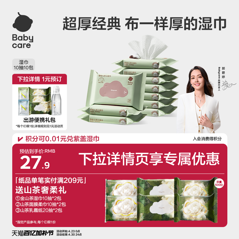 【详情领专属优惠】babycare婴儿湿巾新生手口屁专用宝宝儿童10抽