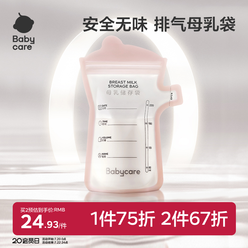 babycare储奶袋一次性母乳专用冰箱保鲜储存密封便携外出分装容量