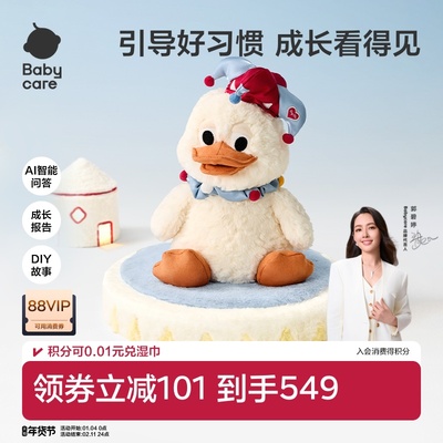 babycare小丑鸭AI智能机器人安抚玩偶儿童情感陪伴玩具生日礼物