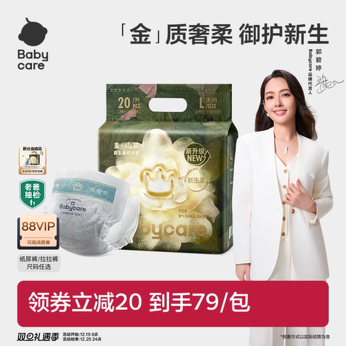 官方正品babycare金山茶花尿不湿