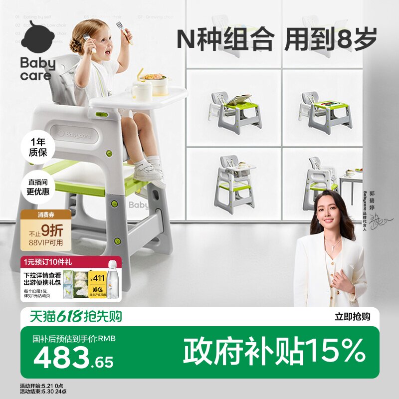 babycare宝宝百变餐椅多功能婴儿餐桌椅家用安全防摔儿童吃饭座椅