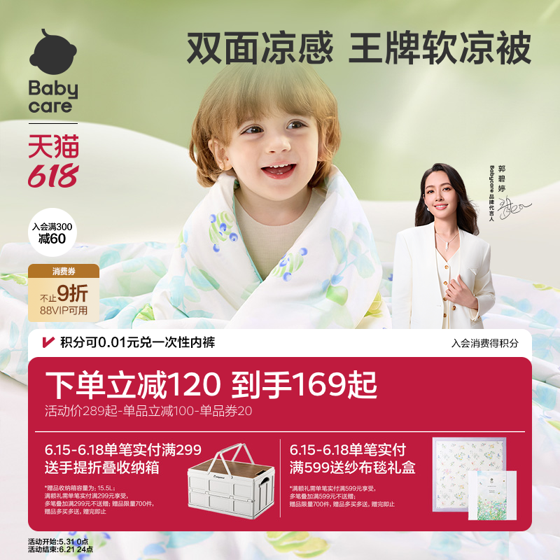 babycare婴儿宝宝夏凉被
