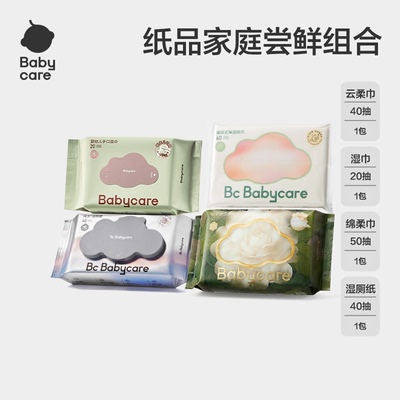 【店播秒杀】山茶50抽*1+紫盖20抽*1+湿厕纸40抽*1+云柔巾40抽*1