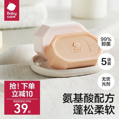 babycare婴儿皂宝宝专用抑菌