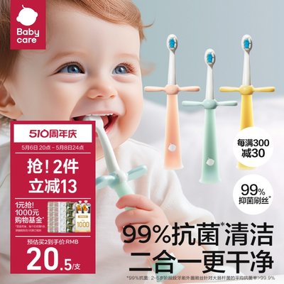 babycare儿童软毛牙刷