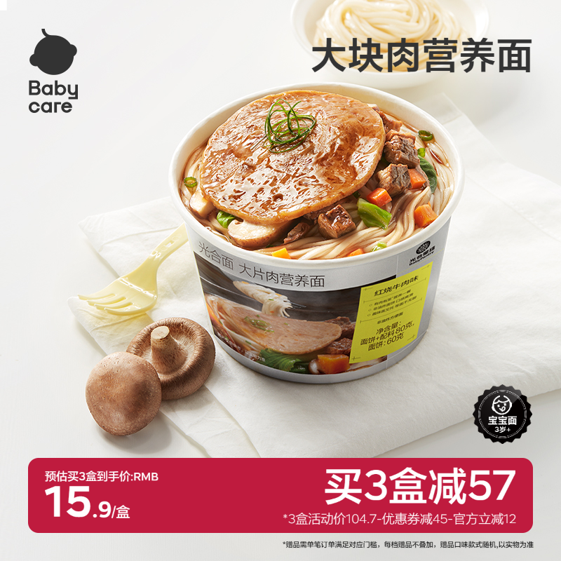 babycare光合星球營養快面