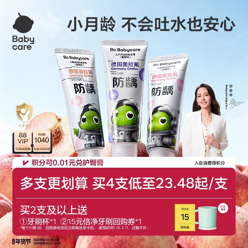 【高效防蛀】babycare奥拉氟儿童牙膏防蛀牙清洁宝宝防龋齿1-6岁