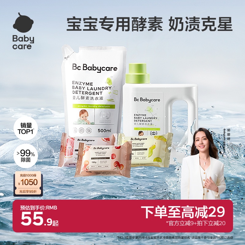 babycare婴儿酵素洗衣液儿童新生宝宝专用内衣除菌去渍无残留正品