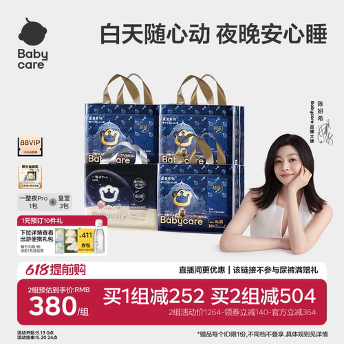babycare一整夜pro纸尿裤拉拉裤