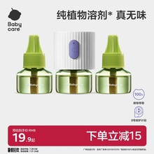 babycare植物蚊香液无味婴儿驱蚊器儿童植物溶剂家用防蚊神器