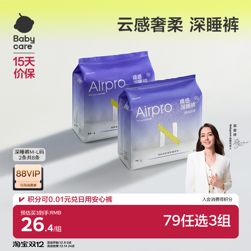 babycare裸感安心裤2包