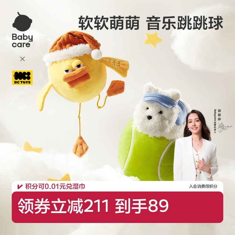 babycare音乐跳跳球玩具