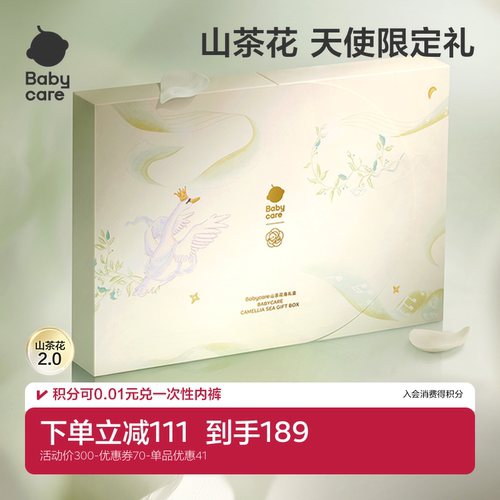 babycare云之梦新生礼盒