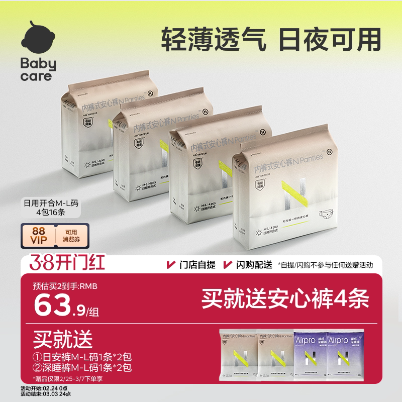 babycare安睡裤s-m码 2.4/条 到手16条=39元 拍71.5价叠5.7琻币 消费卷 - 线报酷