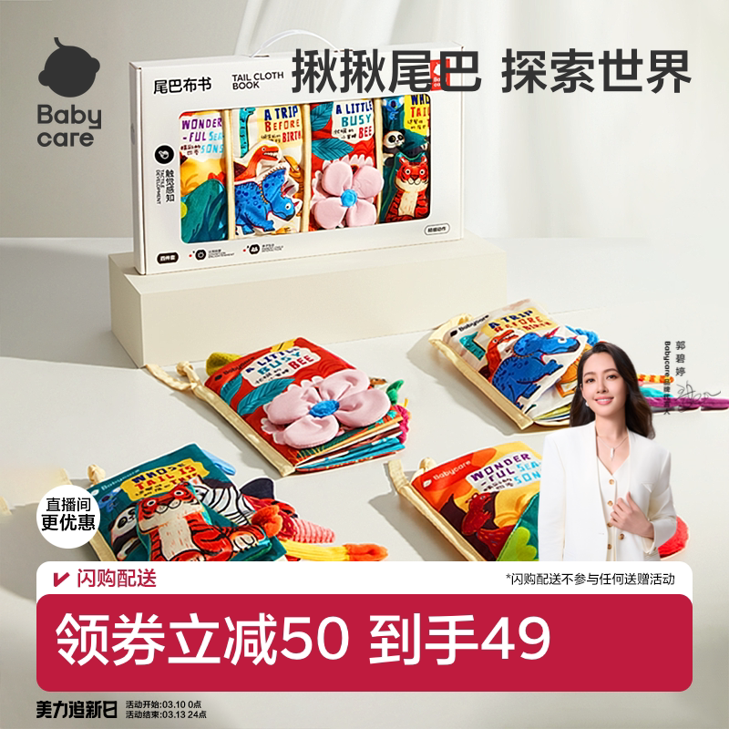 babycare尾巴布书婴儿可啃咬撕撕忙碌书新生见面周岁礼物礼盒玩具