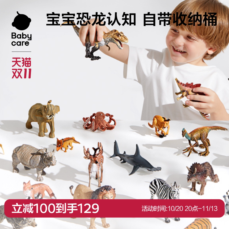 babycare儿童恐龙模型玩具仿真动物早教认知益智男女孩生日礼物