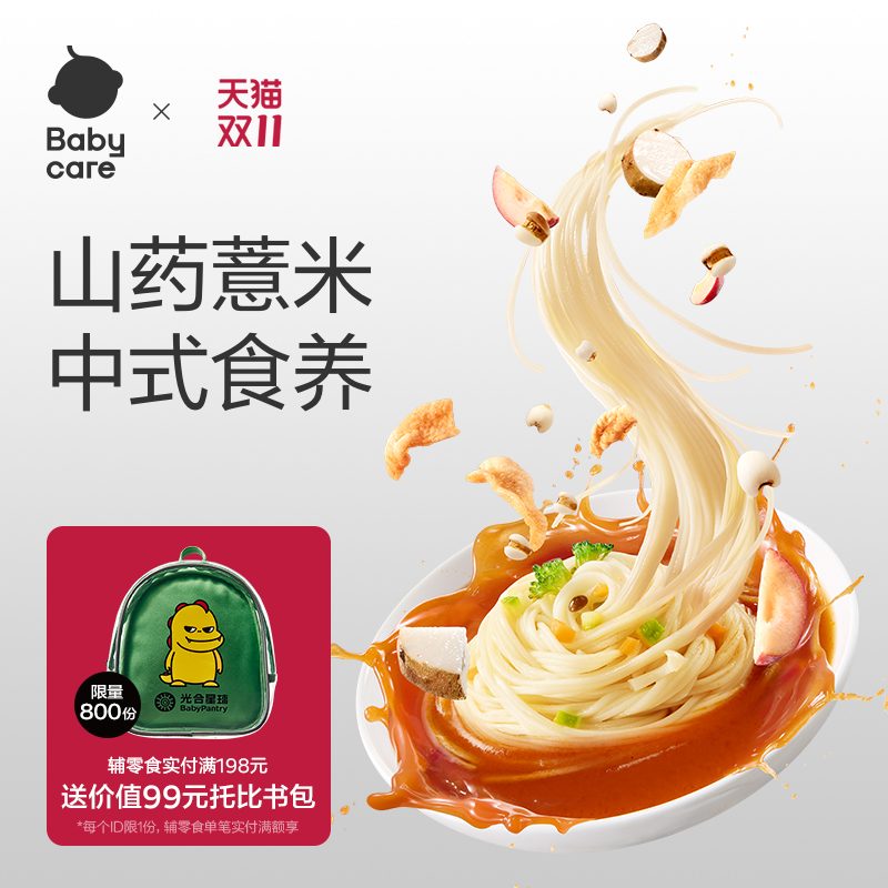 babycare光合星球婴幼儿面条钙铁锌维铁直面宝宝营养辅食面无添加