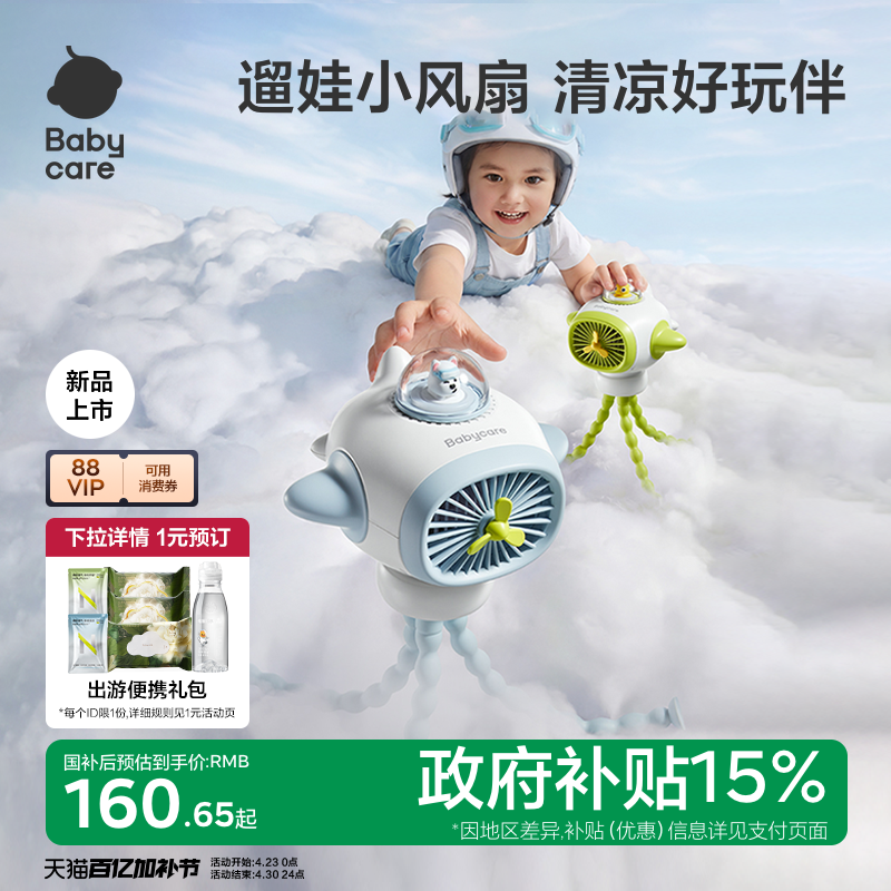 babycare迷你风扇小型八爪鱼婴儿车风扇儿童吹辅食装饰充电章鱼小风扇宝宝外出专用车载usb电风扇便携超轻音