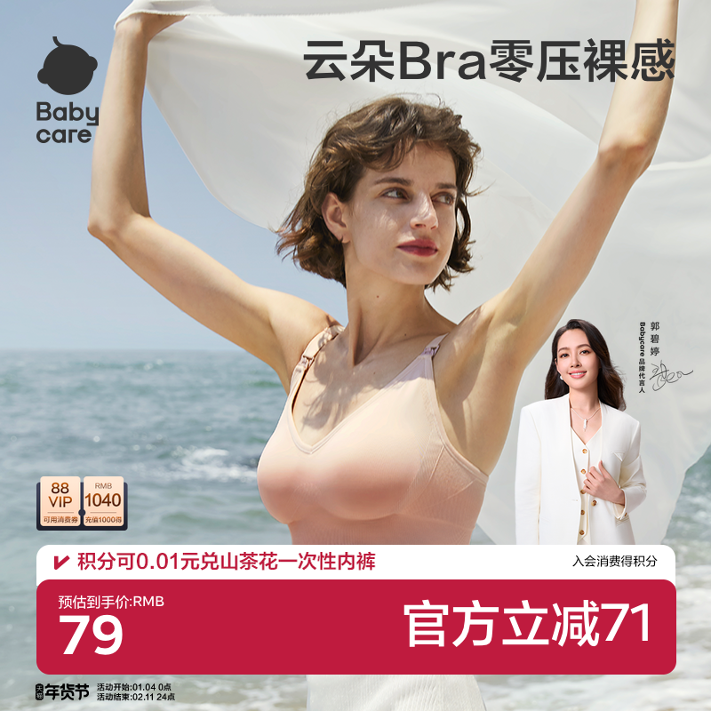 babycare哺乳文胸内衣孕妇孕期专用聚拢防下垂产后喂奶产后专用