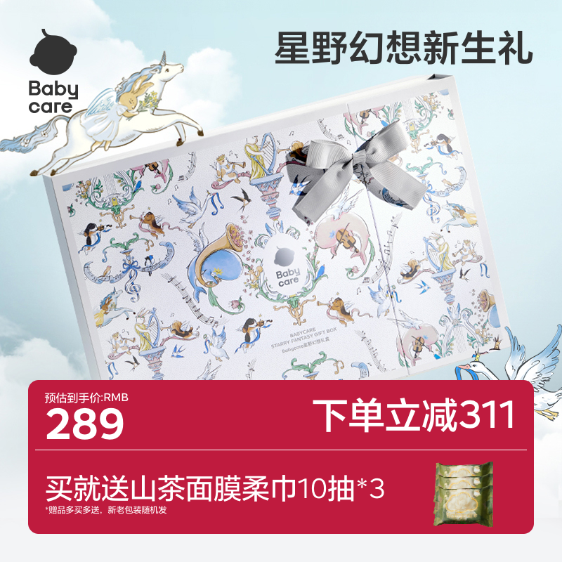 babycare婴儿礼物用品满月礼宝宝衣服纯棉出生见面礼新生儿礼盒