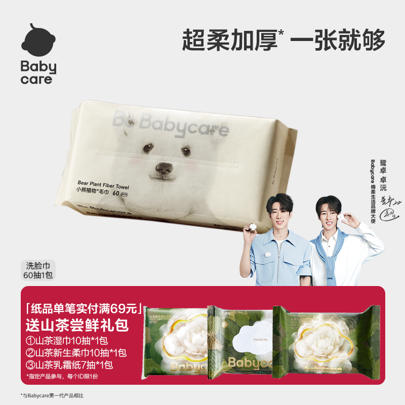 babycare便携装洗脸巾