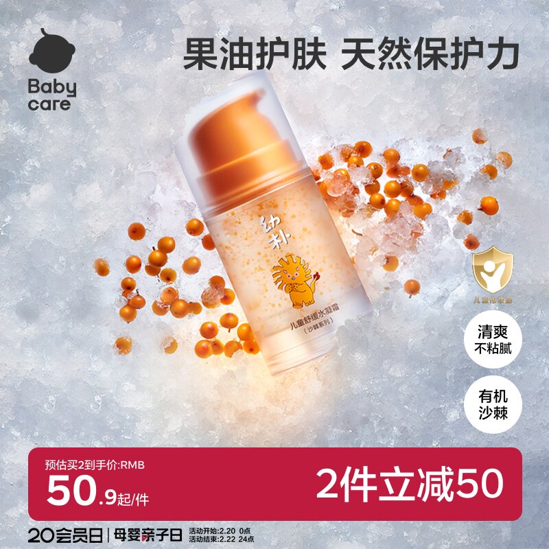 babycare幼朴儿童专用面霜宝宝可用保湿四季清润修护金沙润肤霜