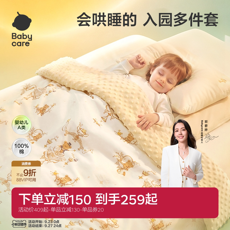 babycare幼儿园多件套