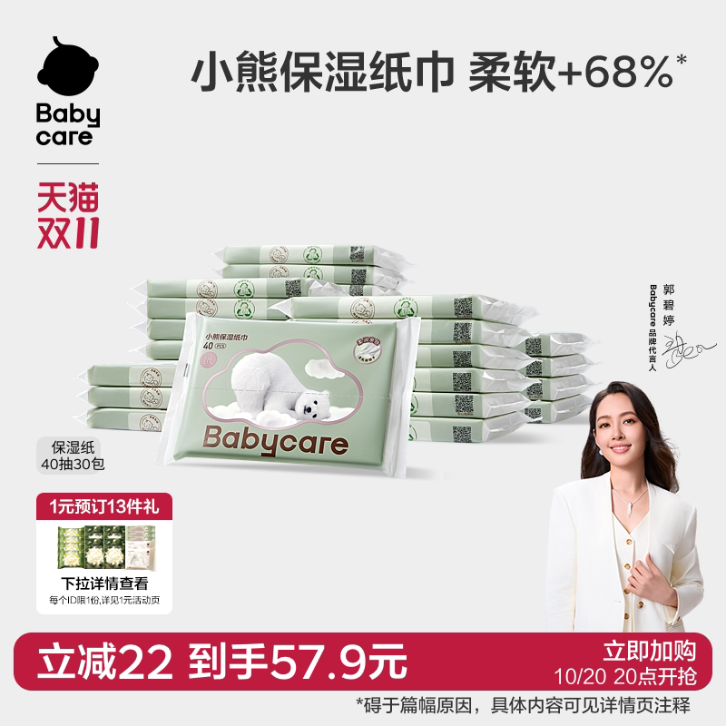 babycare小熊云柔巾婴儿专用云柔纸巾宝宝柔肤卫生抽纸实惠装40抽
