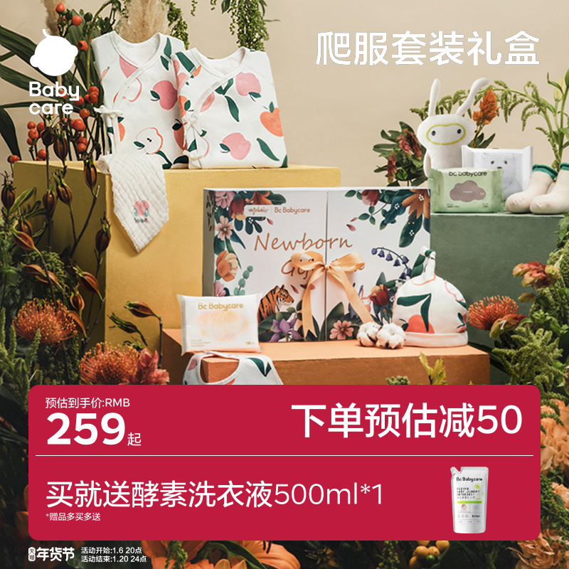 babycare新生儿礼盒婴儿衣服出生礼物宝宝用品大全满月初生见面礼