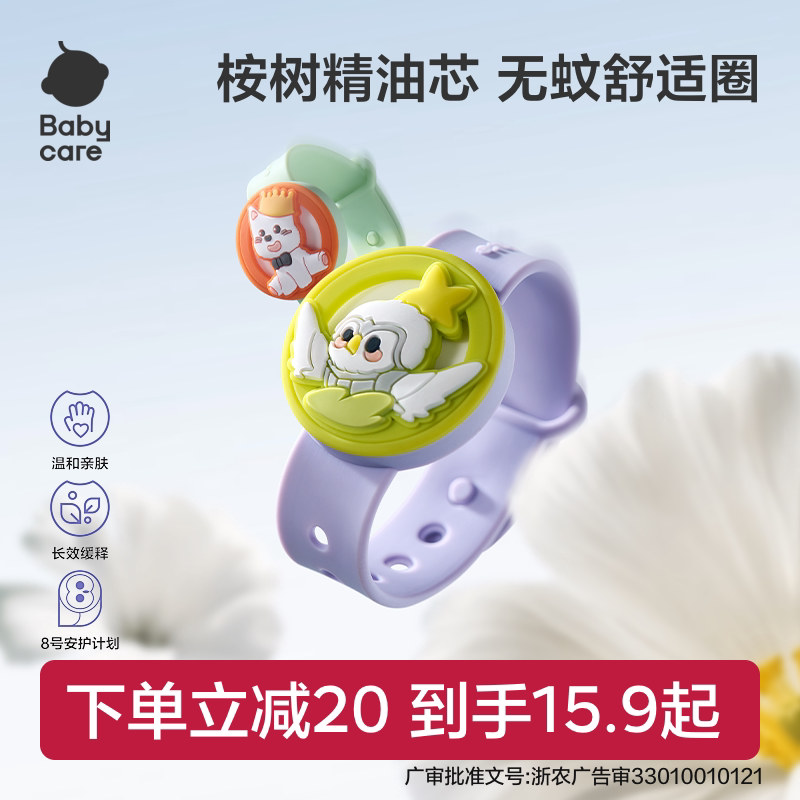 babycare精油防蚊手表手绳植物挥散芯随身户外西高地玩具驱蚊手环图片