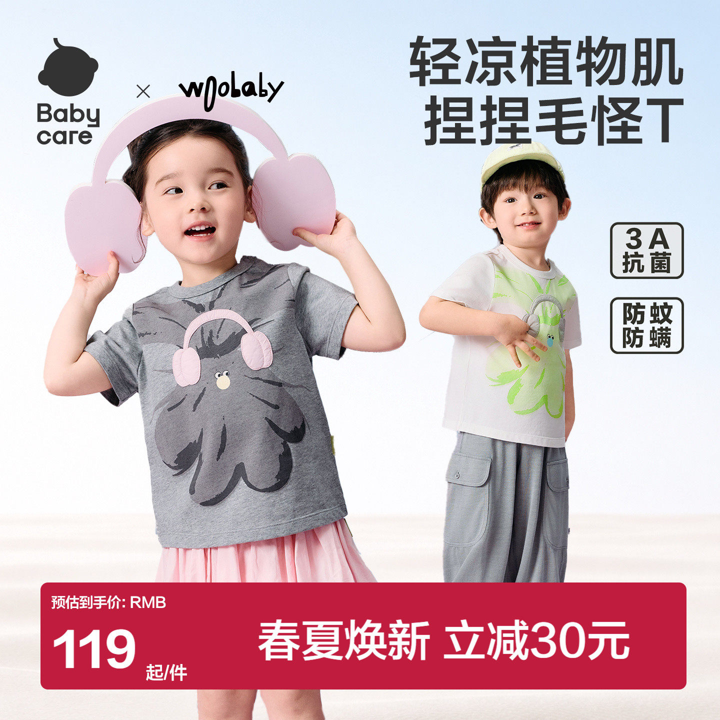 babycare×woobaby儿童T恤凉感3A抗菌防蚊童趣短袖上衣26夏新品