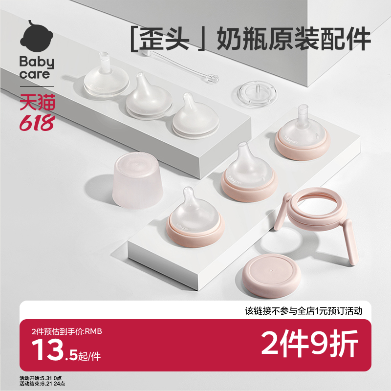 babycare歪头奶瓶PPSU玻璃硅胶专用配件配套奶嘴鸭嘴吸管重力球