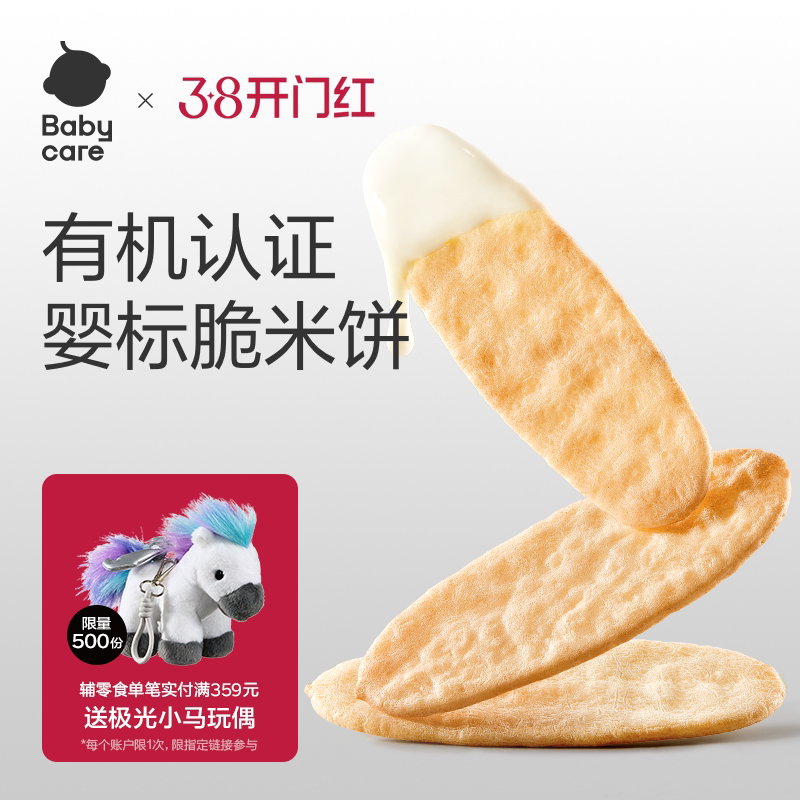 babycare米饼光合星球婴幼儿磨牙棒宝宝零食无添加6个月+