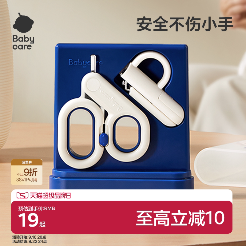 babycare婴儿指甲钳套装