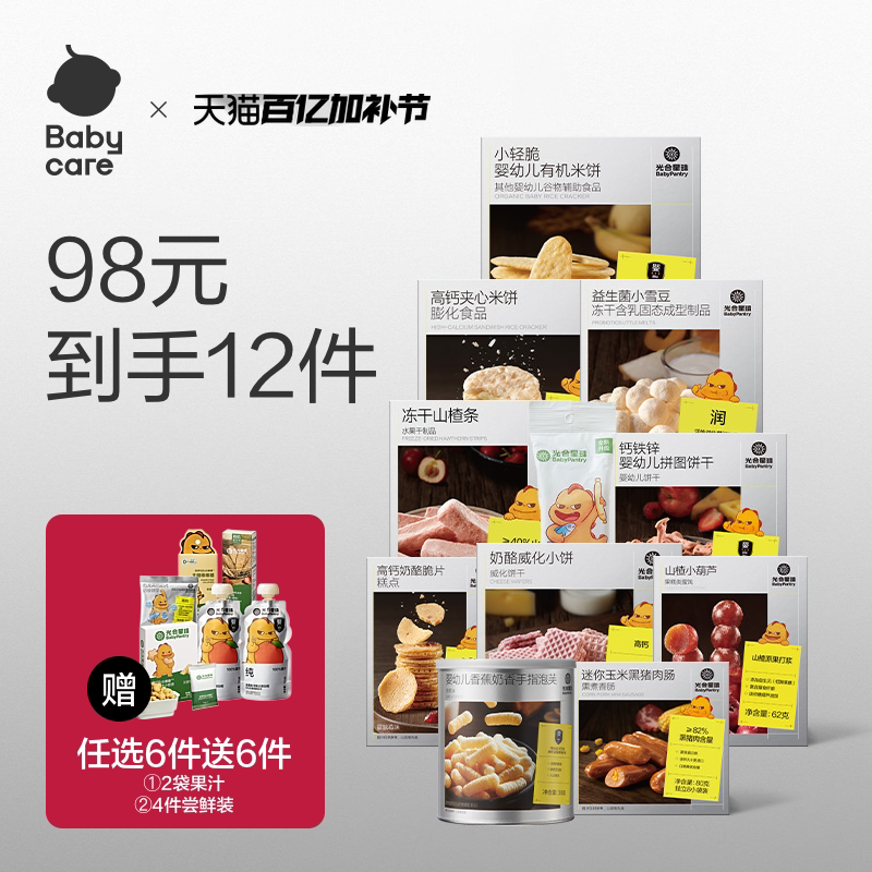 【98任选6件】babycare光合星球儿童零食任选辅食水果泥米饼饼干