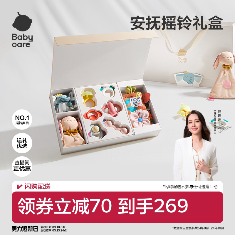 babycare新生婴儿安抚摇铃礼盒见面礼物宝宝出生玩具周岁送礼满月