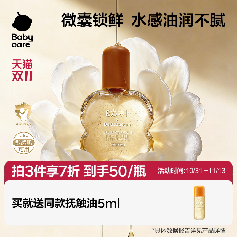 babycare幼朴山茶花婴儿抚触油润肤油宝宝按摩油身体新生儿精华油