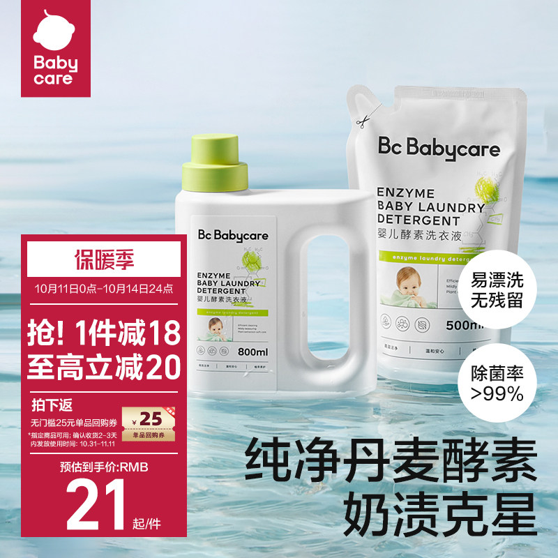 babycare婴儿洗衣液儿童婴儿大人通用新生宝宝婴幼儿专用酵素除菌怎么看?