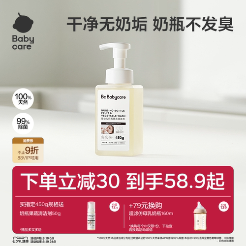 babycare婴儿奶瓶餐具果蔬清洗剂