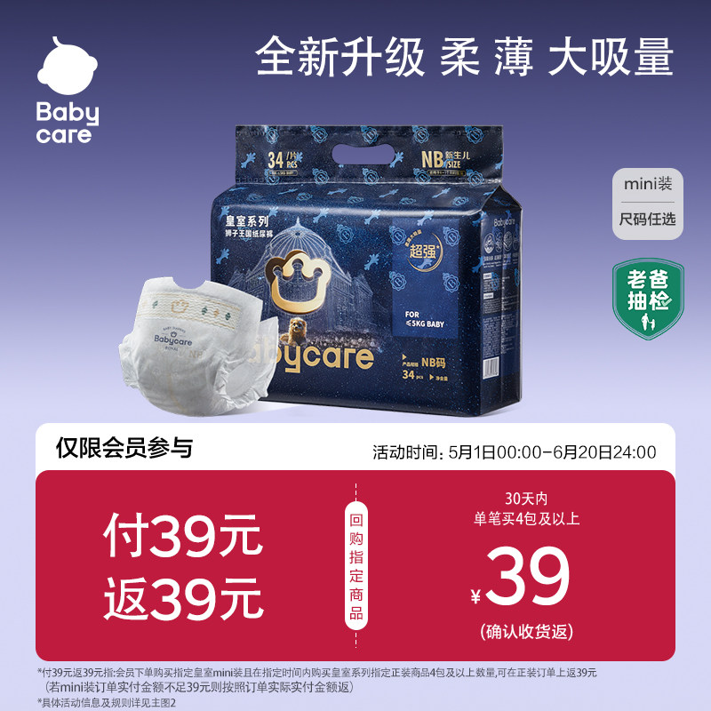 【百补】babycare皇室狮子王国纸尿裤拉拉裤新生儿超薄透气尿不湿
