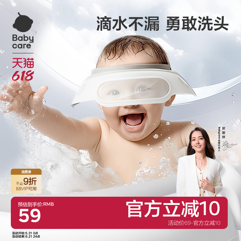 babycare宝宝洗头神器儿童护耳洗头挡水浴帽可调节儿童洗澡防水帽