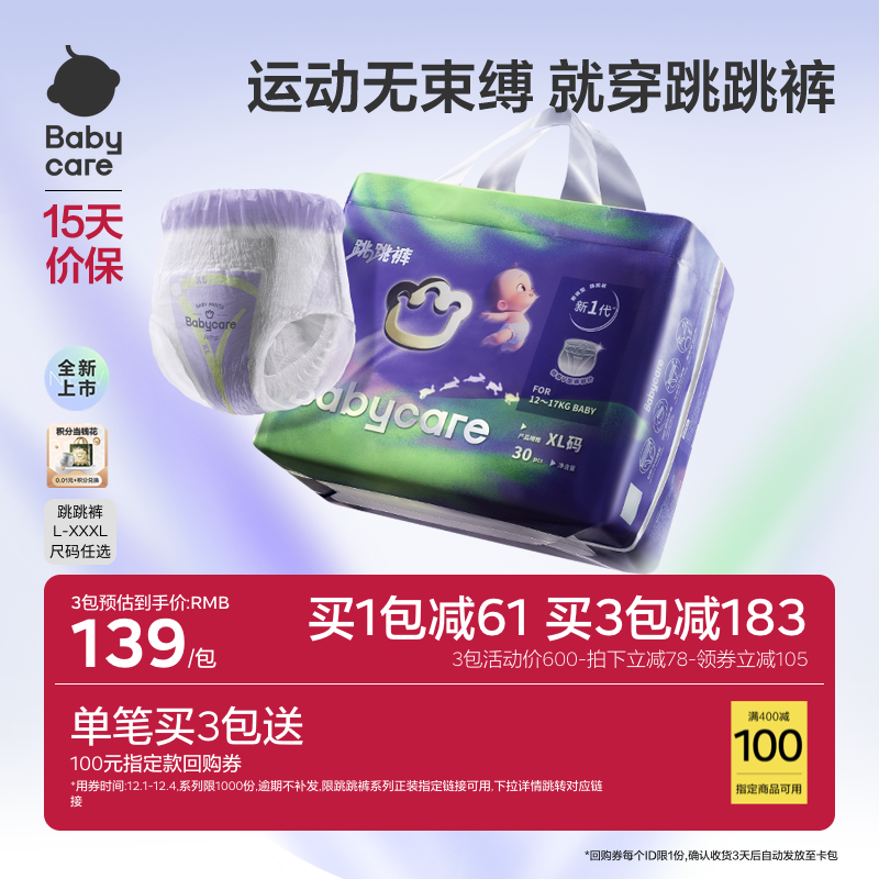 【新品】babycare跳跳裤拉拉裤新生儿超薄透气尿不湿宝宝尿片1包