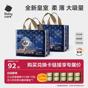 babycare皇室獅子王國(guó)紙尿褲 拉拉褲 嬰兒尿不濕3包 兌換卡專享